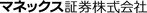 マネックス証券株式会社